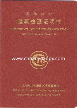 国际健康证